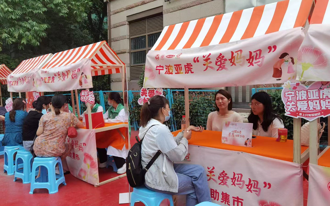 彰武宁波亚虎“关爱妈妈”